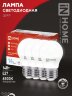 Лампа светодиодная LED-ШАР-VC 4PACK 14Вт 230В Е27 6500К 1330Лм (4шт./упак) IN HOME - Фото