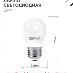 Лампа светодиодная LED-ШАР-VC 4PACK 14Вт 230В Е27 6500К 1330Лм (4шт./упак) IN HOME