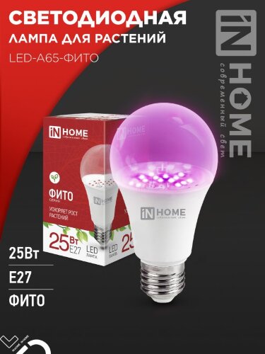 Лампа светодиодная LED-A65-ФИТО красно-синий спектр 25Вт 230В Е27 IN HOME - Фото 2