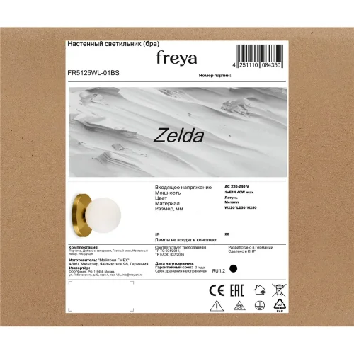 Настенный светильник (бра) Зельда / Zelda (Латунь) FR5125WL-01BS - фото