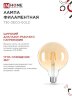 Лампа светодиодная LED-GL-125-deco gold 11Вт 230В Е27 3000К 1160Лм золотистая IN HOME - Фото 4