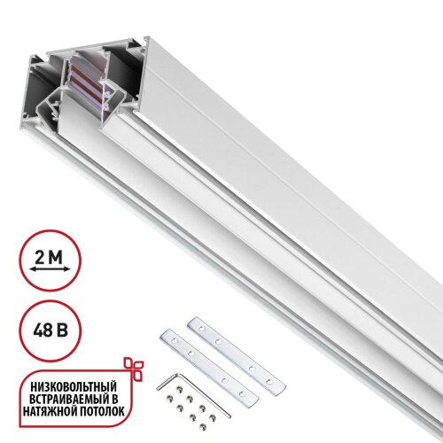 Шинопровод для монтажа в натяжной потолок (гарпунная система) длина 2м «Novotech» 135241, серия: FLUM. Фото 1.