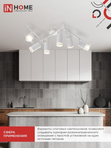 Светильник потолочный НПБ СПОТ-6ExGU10-AR-WH под GU10 с регулир. базой белый IN HOME - Фото 2