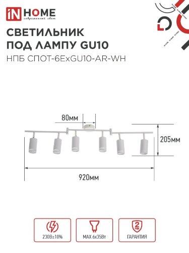 Светильник потолочный НПБ СПОТ-6ExGU10-AR-WH под GU10 с регулир. базой белый IN HOME - Фото 6