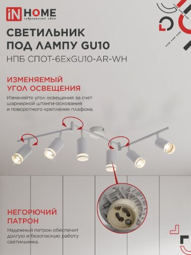 Светильник потолочный НПБ СПОТ-6ExGU10-AR-WH под GU10 с регулир. базой белый IN HOME - Фото 7