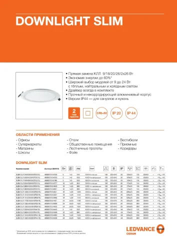 Светильник светодиодный встраиваемый 12W/6500K d=155 h-23/D-170 IP20 1020Lm | DL SLIM DN155 | - LEDVANCE. Фото 5