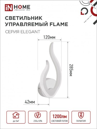 Светильник светодиодный ELEGANT FLAME 15Вт 230В 3000-6500K 1200Лм STEP COLOR белый IN HOME - Фото 2