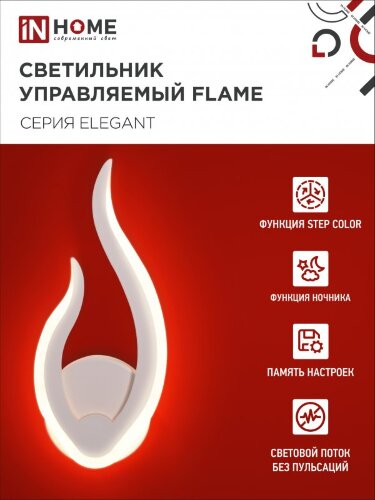 Светильник светодиодный ELEGANT FLAME 15Вт 230В 3000-6500K 1200Лм STEP COLOR белый IN HOME - Фото 5