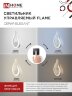 Светильник светодиодный ELEGANT FLAME 15Вт 230В 3000-6500K 1200Лм STEP COLOR белый IN HOME - Фото 4