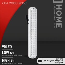 Светильник светодиодный аварийный СБА 1093С-90DC 90LED Li-ion DC IN HOME