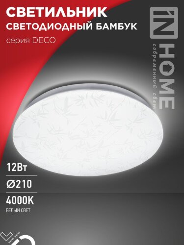 Светильник светодиодный серии DECO БАМБУК 12Вт 230В 4000К 1080Лм 210х65мм IN HOME - Фото