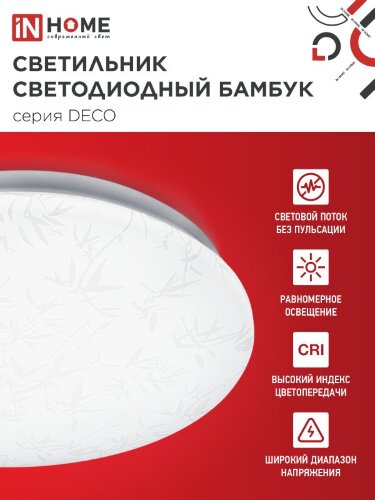 Светильник светодиодный серии DECO БАМБУК 12Вт 230В 4000К 1080Лм 210х65мм IN HOME - Фото 6