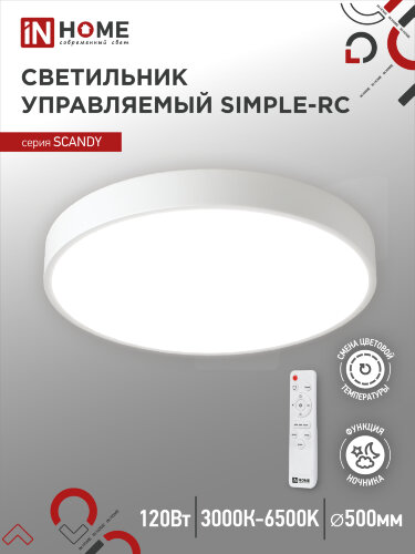 Светильник светодиодный SCANDY SIMPLE-120RCW 120Вт 230В 3000-6500K 9600Лм 500x50мм с пультом ДУ белый IN HOME - Фото