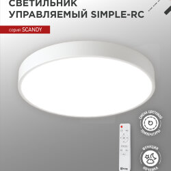Светильник светодиодный SCANDY SIMPLE-120RCW 120Вт 230В 3000-6500K 9600Лм 500x50мм с пультом ДУ белый IN HOME