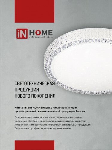 Светильник светодиодный SCANDY SIMPLE-120RCW 120Вт 230В 3000-6500K 9600Лм 500x50мм с пультом ДУ белый IN HOME - Фото 5