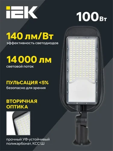 Светильник светодиодный ДКУ 1014-100Ш PRO 5000К IP65 уличный консольный IEK LT-DKU1-1014-100-50-K02 - фото 3