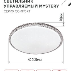 Светильник светодиодный COMFORT MYSTERY 36Вт 230В 3000-6500K 2900Лм 400x70мм с пультом ДУ IN HOME