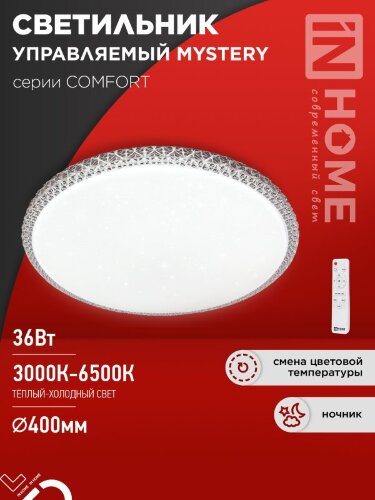 Светильник светодиодный COMFORT MYSTERY 36Вт 230В 3000-6500K 2900Лм 400x70мм с пультом ДУ IN HOME - Фото 2