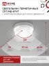 Светильник светодиодный герметичный СПП МД-2065-КРУГ 20Вт 6500К 1800Лм с микроволновым датчиком IP65 155мм IN HOME - Фото 5
