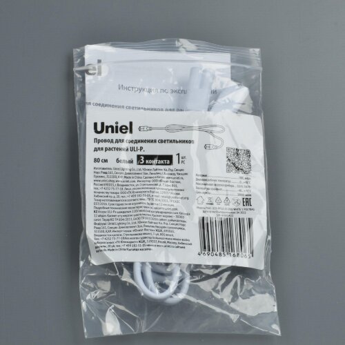 UCX-PP3-L10-080 WHITE 1 POLYBAG Провод для соединения светильников для растений ULI-P, 80 см, 3 контакта, Белый - фото 3