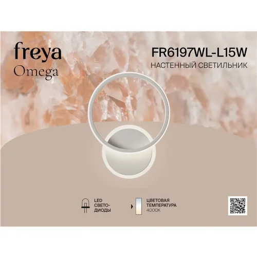 Настенный светильник (бра) FR6197WL-L15W Омега / Omega 15 Вт LED (Белый) FR6197WL-L15W - фото 2