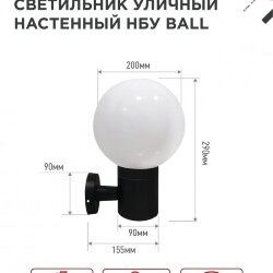 Светильник уличный настенный односторонний НБУ BALL-1хA60-BL алюминиевый черный IP54 IN HOME