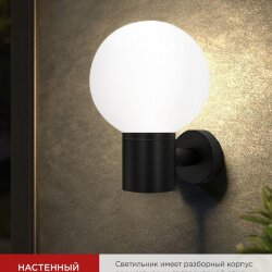 Светильник уличный настенный односторонний НБУ BALL-1хA60-BL алюминиевый черный IP54 IN HOME