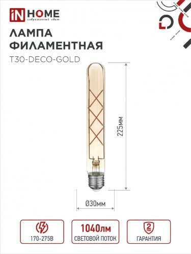 Лампа светодиодная LED-T30-deco gold 9Вт 230В Е27 3000К 1040Лм 225мм золотистая IN HOME - Фото 2