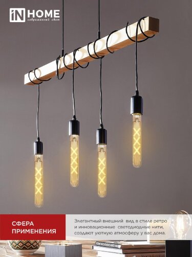 Лампа светодиодная LED-T30-deco gold 9Вт 230В Е27 3000К 1040Лм 225мм золотистая IN HOME - Фото 6