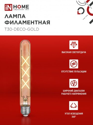 Лампа светодиодная LED-T30-deco gold 9Вт 230В Е27 3000К 1040Лм 225мм золотистая IN HOME - Фото 5