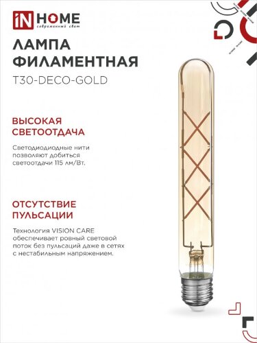 Лампа светодиодная LED-T30-deco gold 9Вт 230В Е27 3000К 1040Лм 225мм золотистая IN HOME - Фото 4