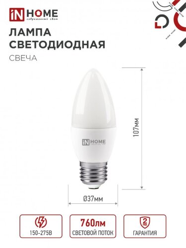 Лампа светодиодная LED-СВЕЧА-VC 8Вт 230В Е27 4000К 760Лм IN HOME - Фото 2