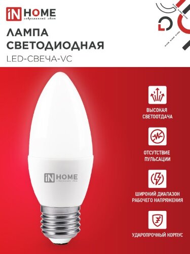Лампа светодиодная LED-СВЕЧА-VC 8Вт 230В Е27 4000К 760Лм IN HOME - Фото 5