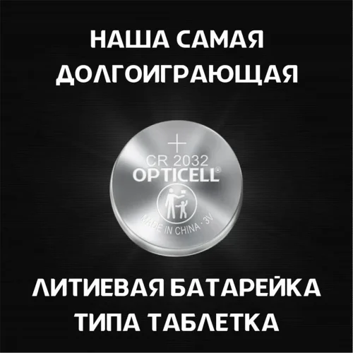 Элемент питания литиевый CR2032 (блист. 2шт) Specialty Opticell 5060002/6060002 - фото 2