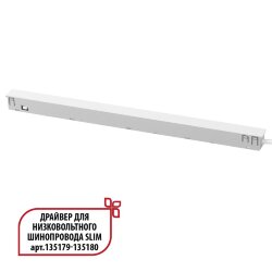 Встраиваемый драйвер «Novotech» 359443, серия: FLUM