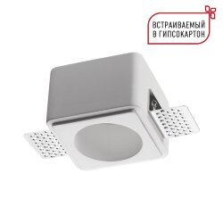 Светильник встраиваемый под покраску светильник «Novotech» 371011, серия: CAIL (крепление на планке)