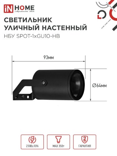 Светильник уличный настенный поворотный НБУ SPOT-1xGU10-HB на кронштейне черный IP54 IN HOME - Фото 2
