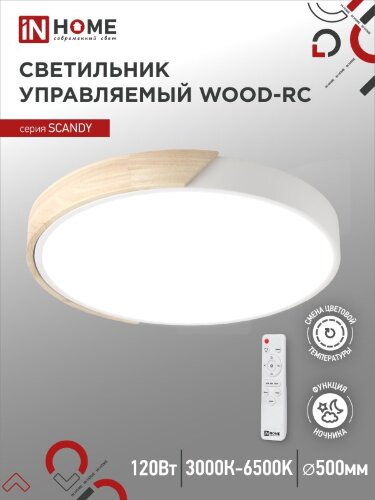 Светильник светодиодный SCANDY WOOD-120RCW 120Вт 230В 3000-6500K 9600Лм 500x50мм с пультом ДУ белый IN HOME - Фото 2