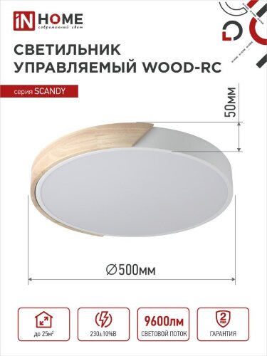 Светильник светодиодный SCANDY WOOD-120RCW 120Вт 230В 3000-6500K 9600Лм 500x50мм с пультом ДУ белый IN HOME - Фото 3
