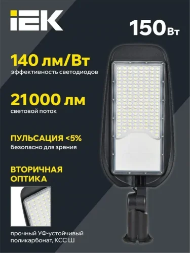 Светильник светодиодный ДКУ 1014-150Ш PRO 5000К IP65 уличный консольный IEK LT-DKU1-1014-150-50-K02 - фото 3