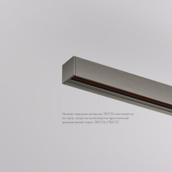 Трековый светильник Denkirs SHINE BASE | ШАЙН БЕЙС , Denkirs TR5735-DN