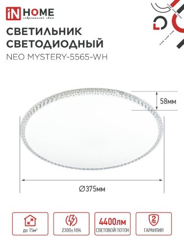 Светильник светодиодный NEO MYSTERY-5565-WH 55Вт 230В 6500K 4400Лм 375x60мм белый IN HOME - Фото 2