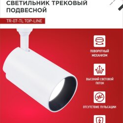 Светильник трековый светодиодный TR-07-TL 35Вт 4000К 3500Лм IP40 24 градуса белый серии TOP-LINE IN HOME