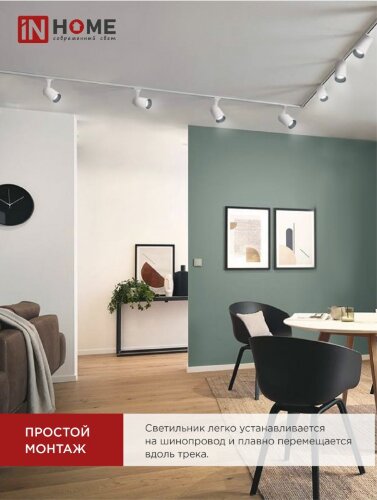 Светильник трековый светодиодный TR-07-TL 35Вт 4000К 3500Лм IP40 24 градуса белый серии TOP-LINE IN HOME - Фото 4