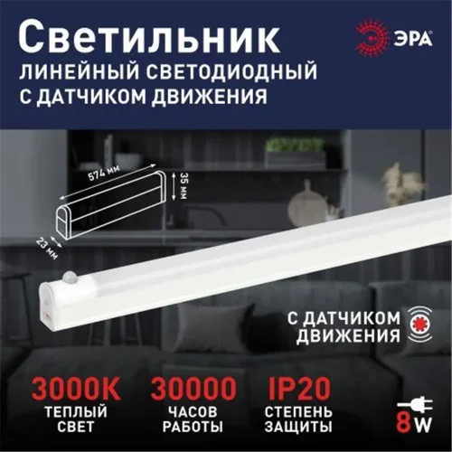 Светильник светодиодный LLED-02-08W-4000-MS-W 8Вт 4000K L572мм линейный с датчиком движения Эра Б0019784 - фото 6