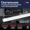 Светильник светодиодный LLED-02-08W-4000-MS-W 8Вт 4000K L572мм линейный с датчиком движения Эра Б0019784 - фото 6