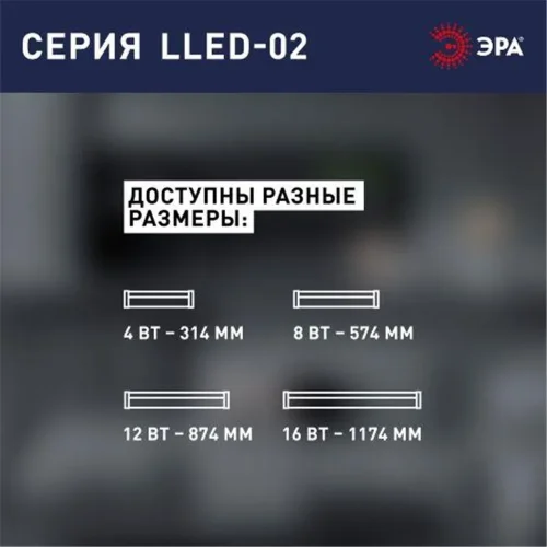 Светильник светодиодный LLED-02-08W-4000-MS-W 8Вт 4000K L572мм линейный с датчиком движения Эра Б0019784 - фото 5