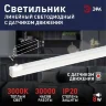 Светильник светодиодный LLED-02-08W-4000-MS-W 8Вт 4000K L572мм линейный с датчиком движения Эра Б0019784 - фото 6