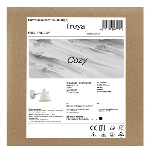 Настенный светильник (бра) FR5211WL-01W Уютный / Cozy E14x1 (Белый) FR5211WL-01W - фото 8