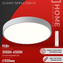 Светильник светодиодный SCANDY SIMPLE-95RCW 95Вт 230В 3000-6500K 7600Лм 500x50мм с пультом ДУ белый IN HOME